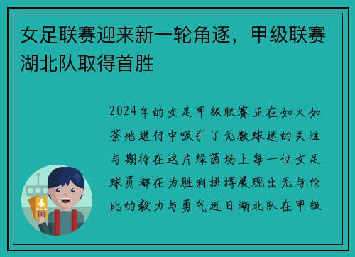 女足联赛迎来新一轮角逐，甲级联赛湖北队取得首胜