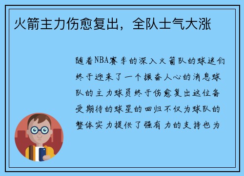 火箭主力伤愈复出，全队士气大涨